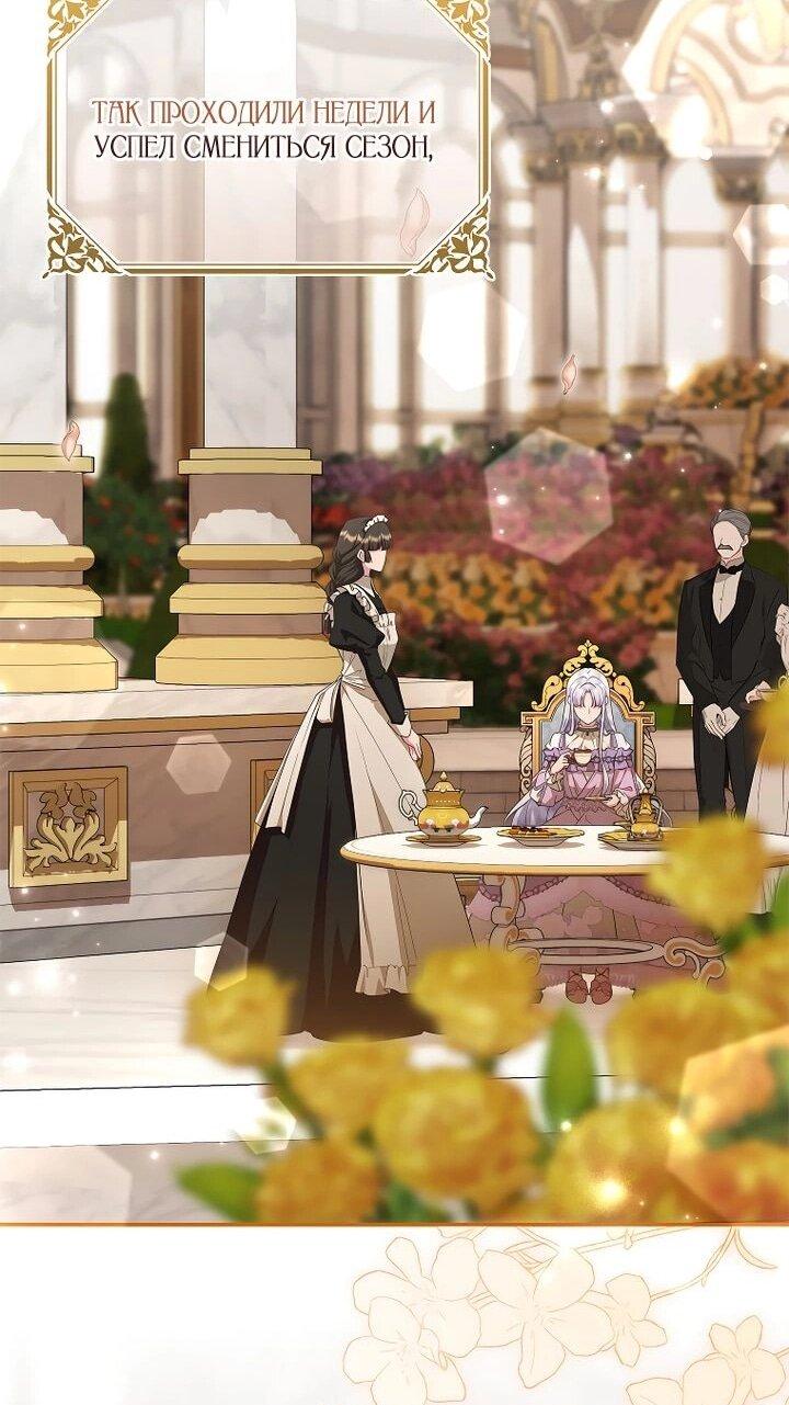 Манга На заднем дворе расцвели фиалки - Глава 61 Страница 20