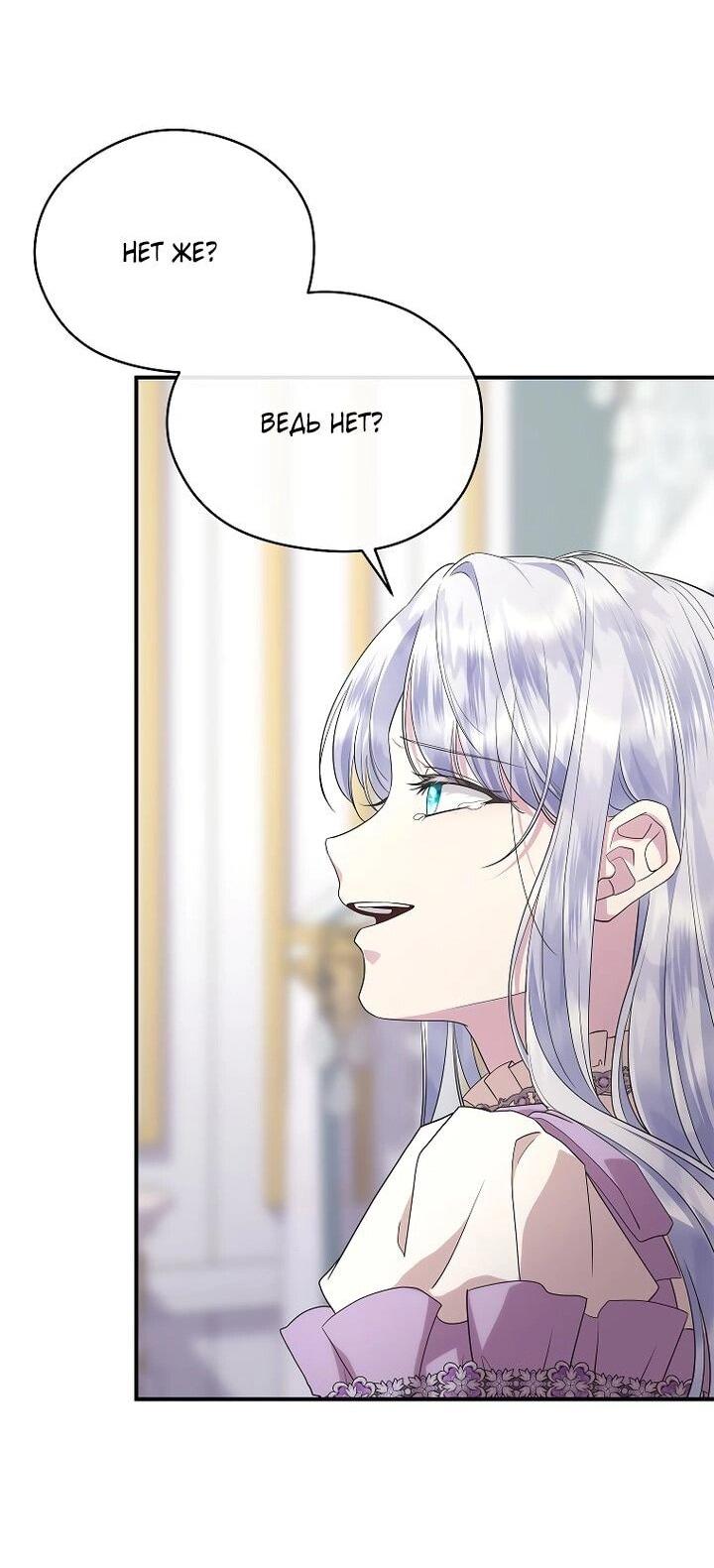 Манга На заднем дворе расцвели фиалки - Глава 62 Страница 39