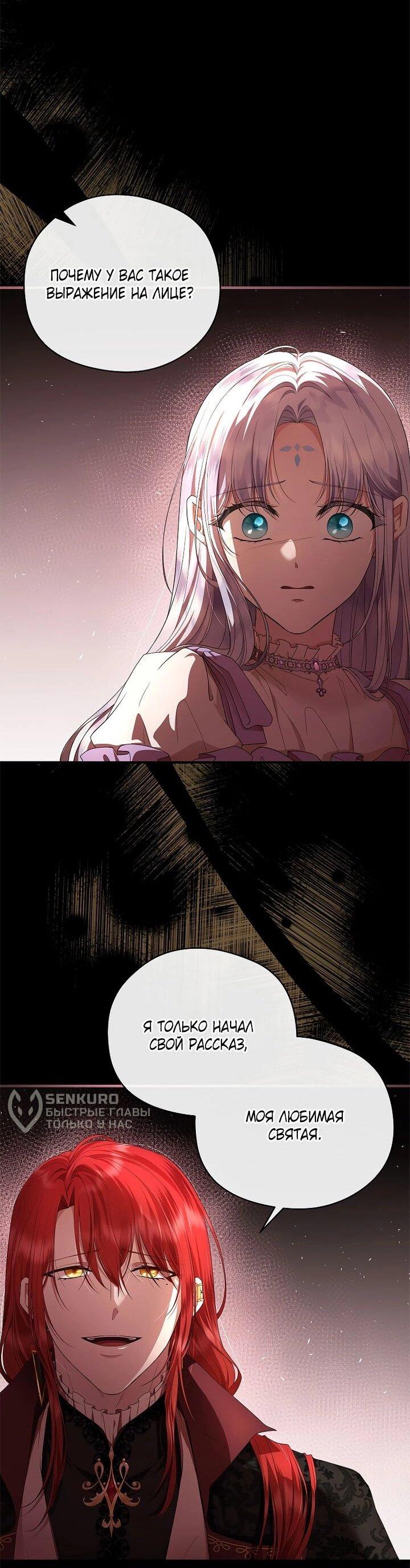 Манга На заднем дворе расцвели фиалки - Глава 62 Страница 15