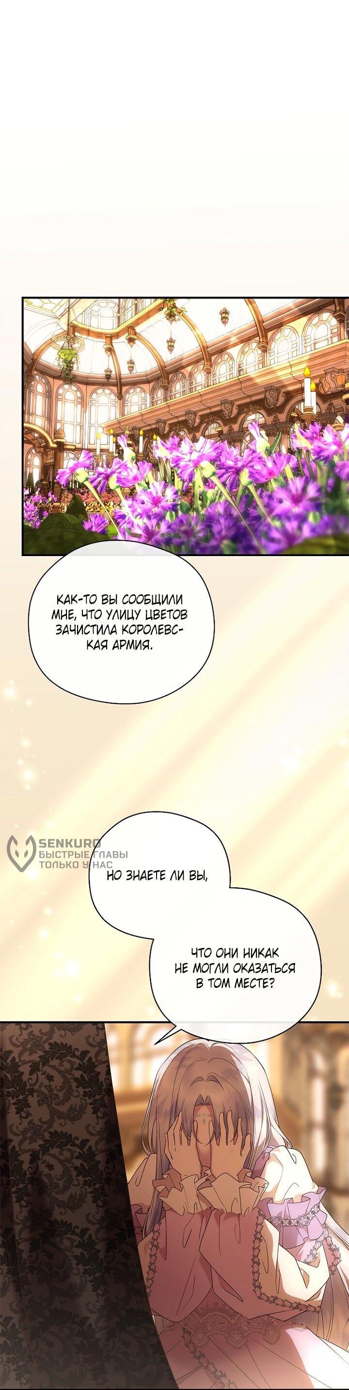 Манга На заднем дворе расцвели фиалки - Глава 62 Страница 30