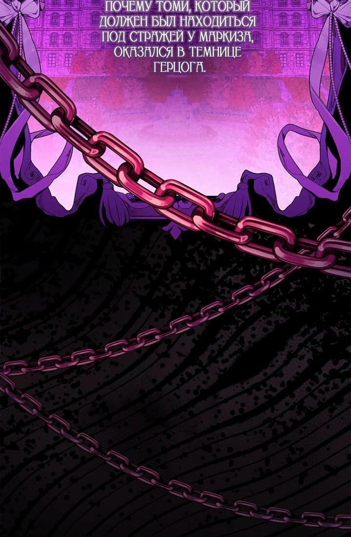 Манга На заднем дворе расцвели фиалки - Глава 62 Страница 6