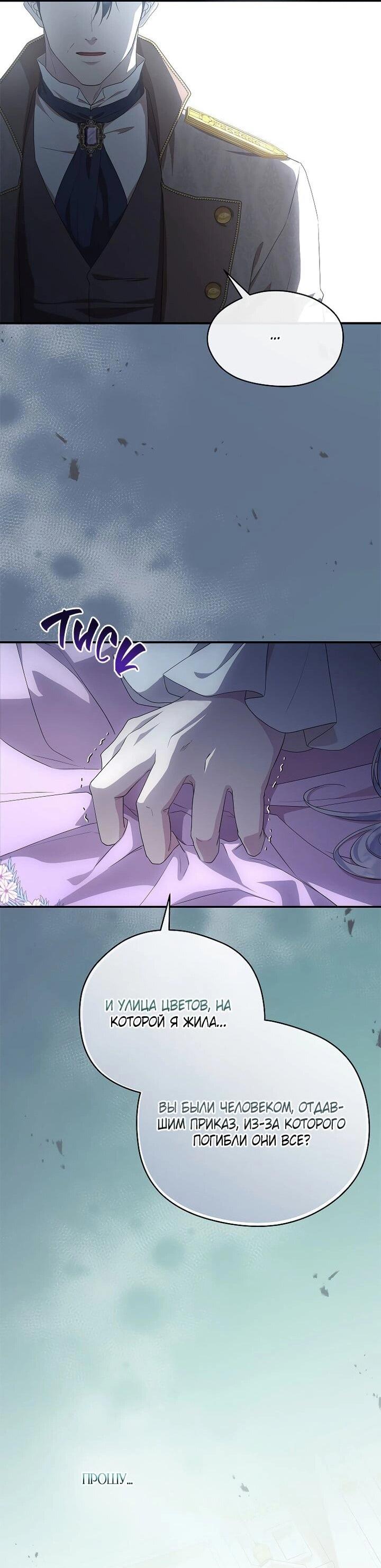 Манга На заднем дворе расцвели фиалки - Глава 62 Страница 41