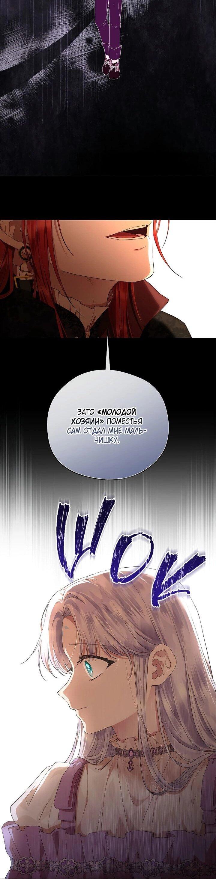 Манга На заднем дворе расцвели фиалки - Глава 62 Страница 11