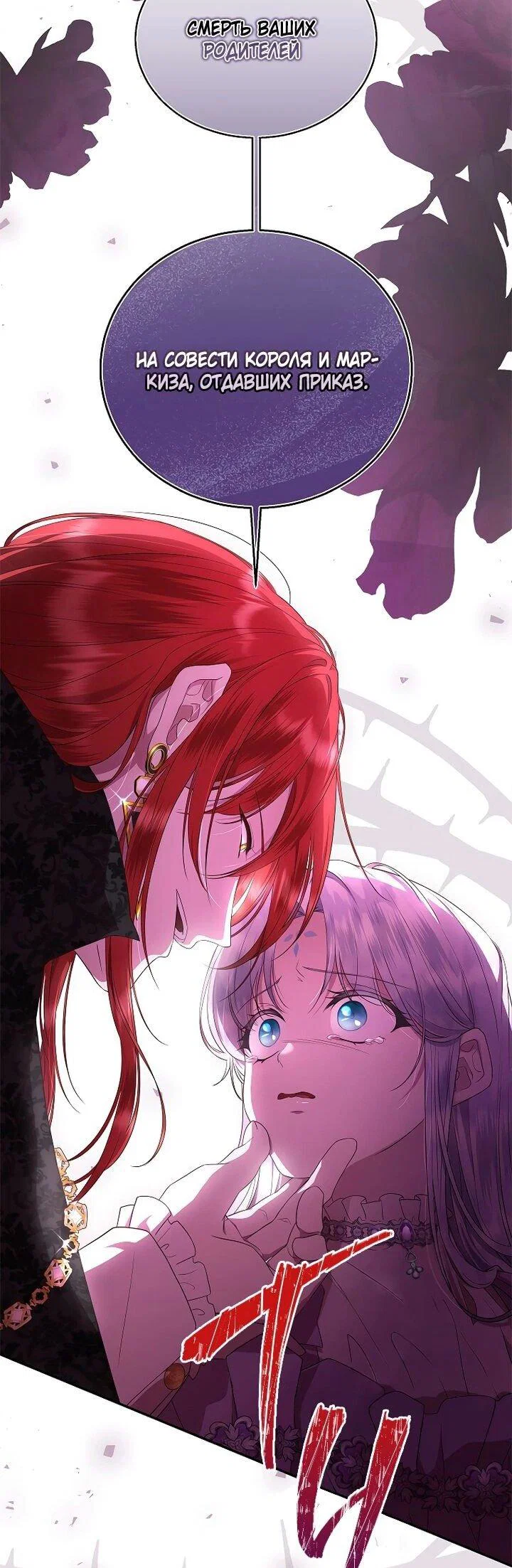 Манга На заднем дворе расцвели фиалки - Глава 62 Страница 24