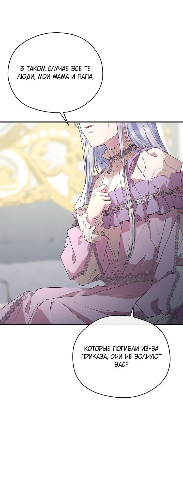 Манга На заднем дворе расцвели фиалки - Глава 62 Страница 46