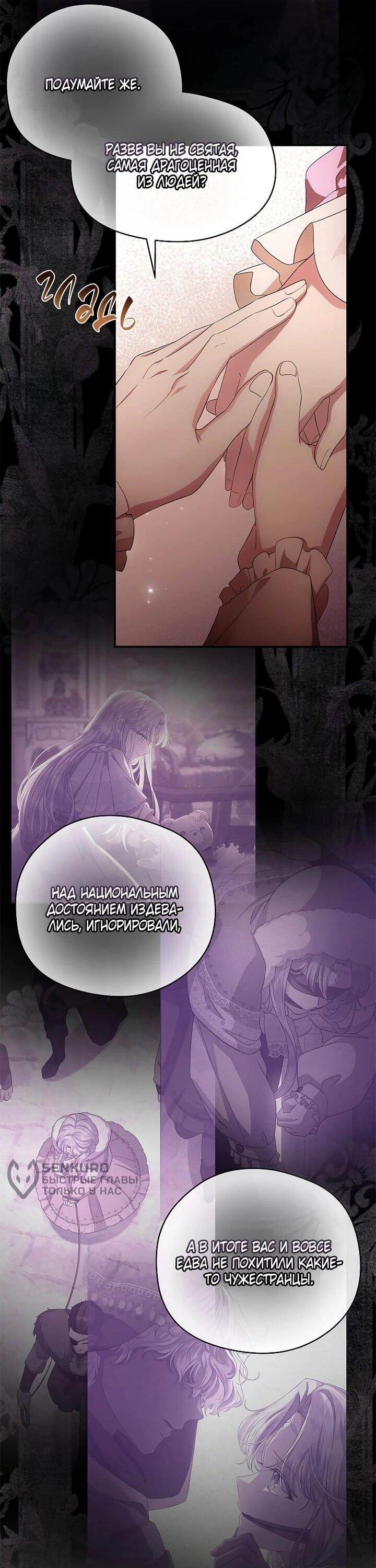 Манга На заднем дворе расцвели фиалки - Глава 62 Страница 9