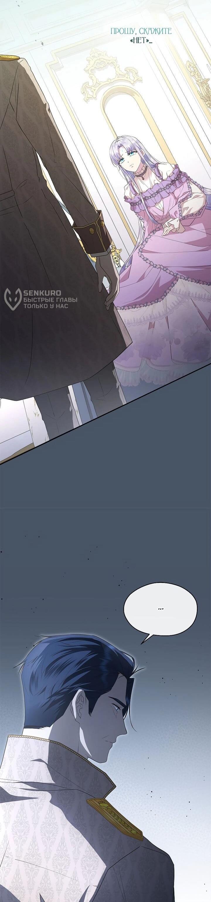 Манга На заднем дворе расцвели фиалки - Глава 62 Страница 42