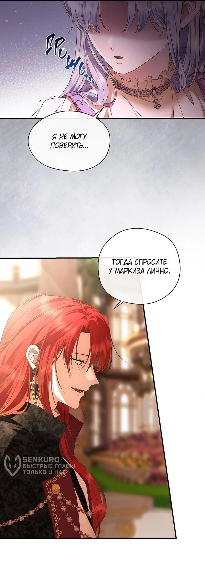 Манга На заднем дворе расцвели фиалки - Глава 62 Страница 22