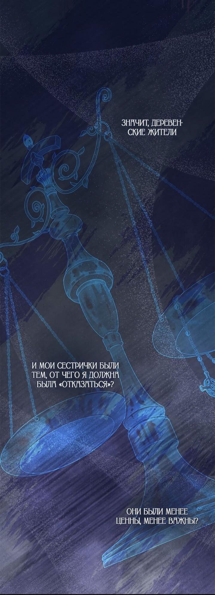 Манга На заднем дворе расцвели фиалки - Глава 62 Страница 49