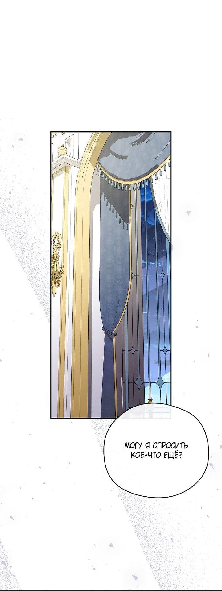 Манга На заднем дворе расцвели фиалки - Глава 62 Страница 53