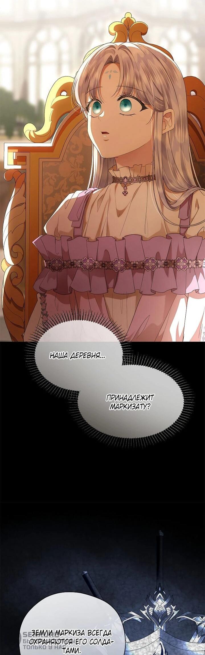 Манга На заднем дворе расцвели фиалки - Глава 62 Страница 18