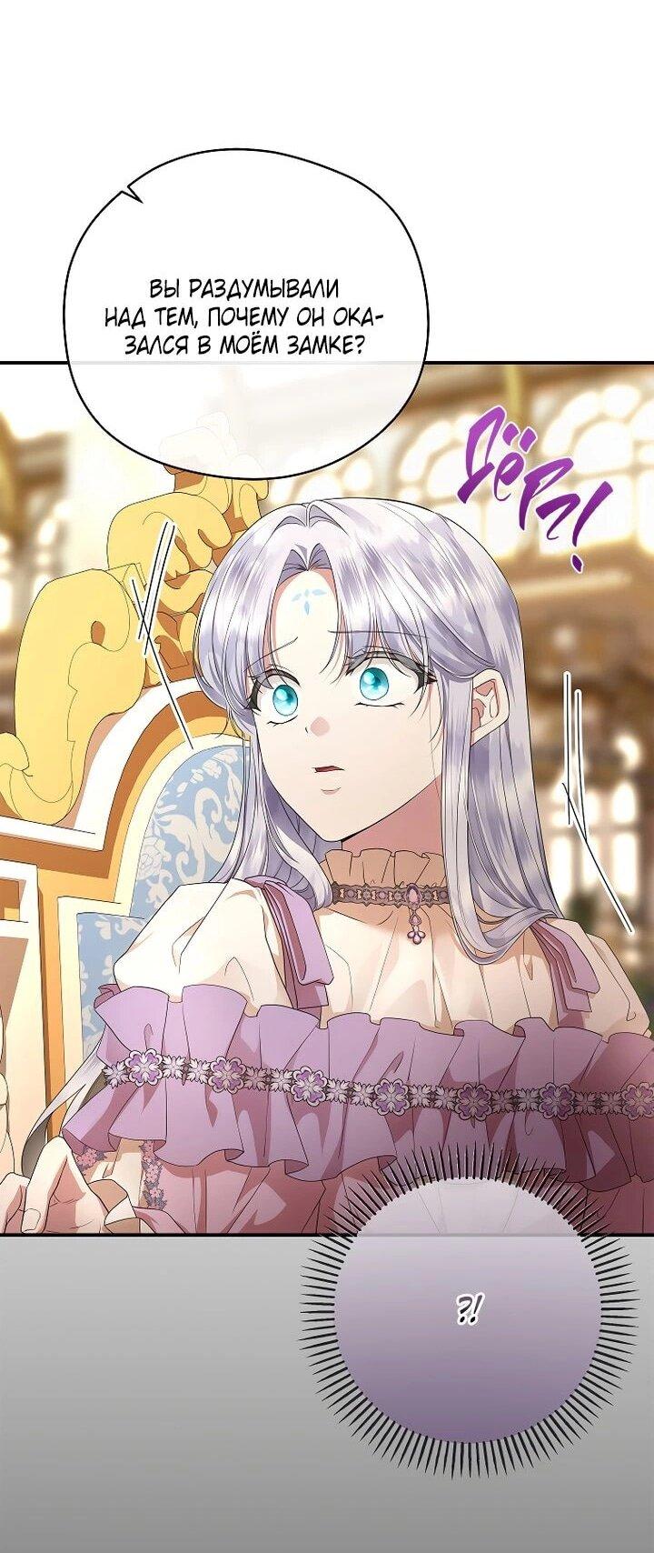 Манга На заднем дворе расцвели фиалки - Глава 62 Страница 4