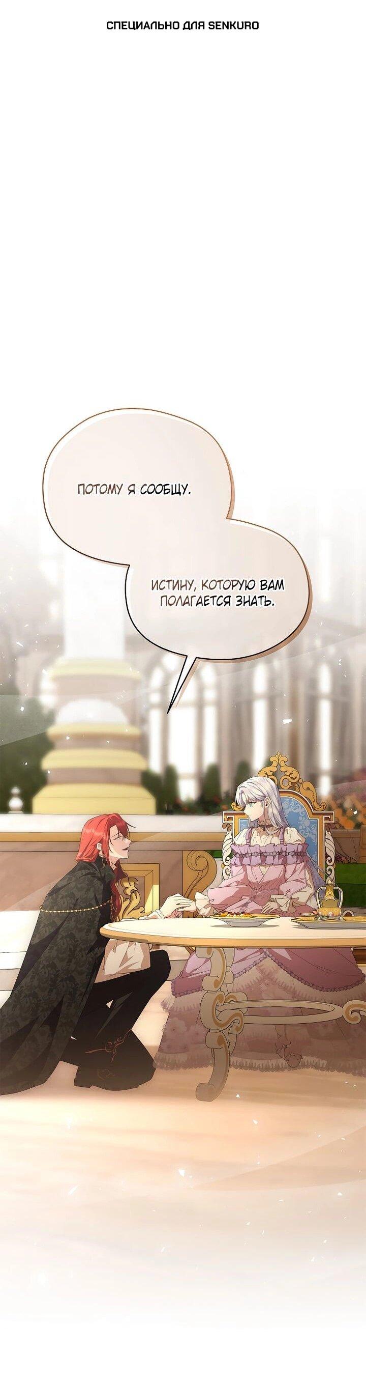 Манга На заднем дворе расцвели фиалки - Глава 62 Страница 1