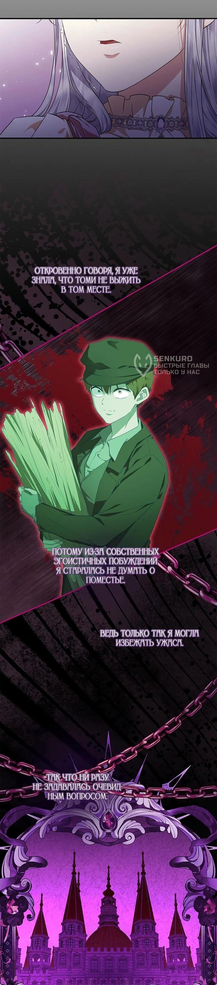 Манга На заднем дворе расцвели фиалки - Глава 62 Страница 5