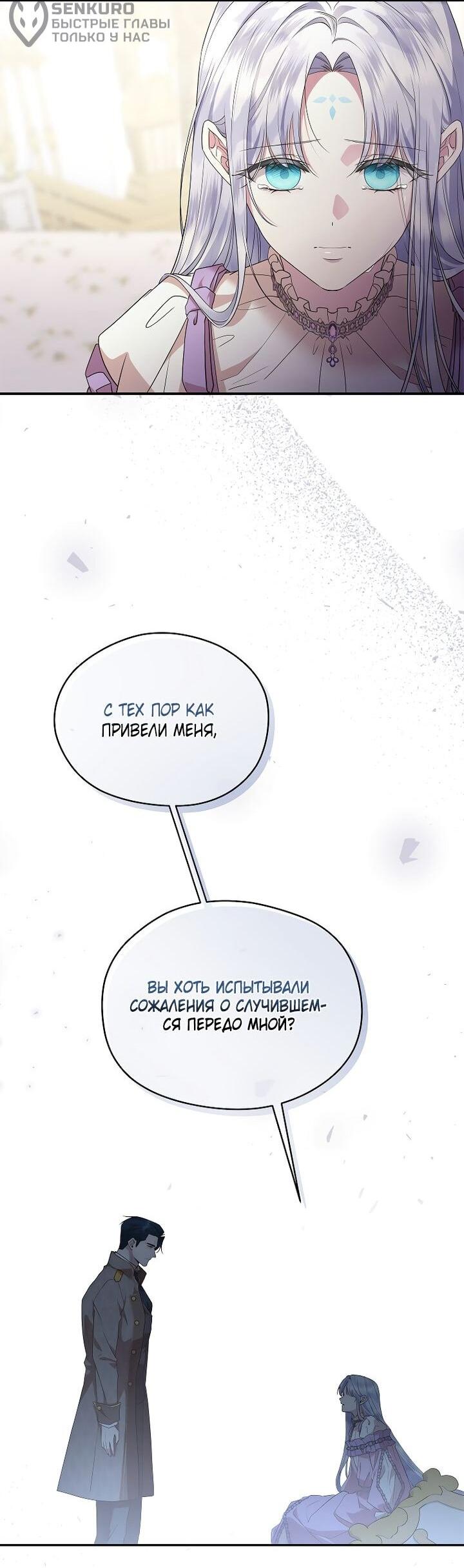 Манга На заднем дворе расцвели фиалки - Глава 62 Страница 54