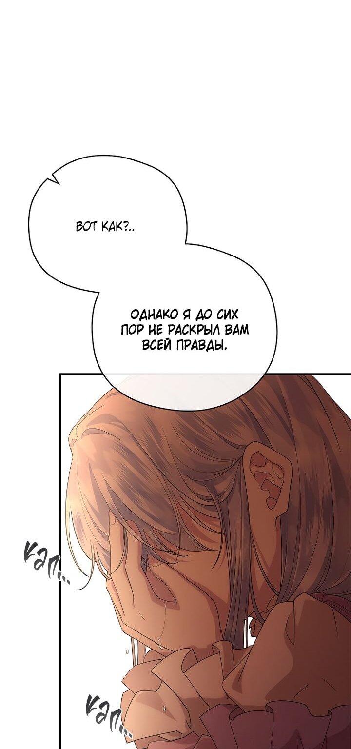 Манга На заднем дворе расцвели фиалки - Глава 62 Страница 28