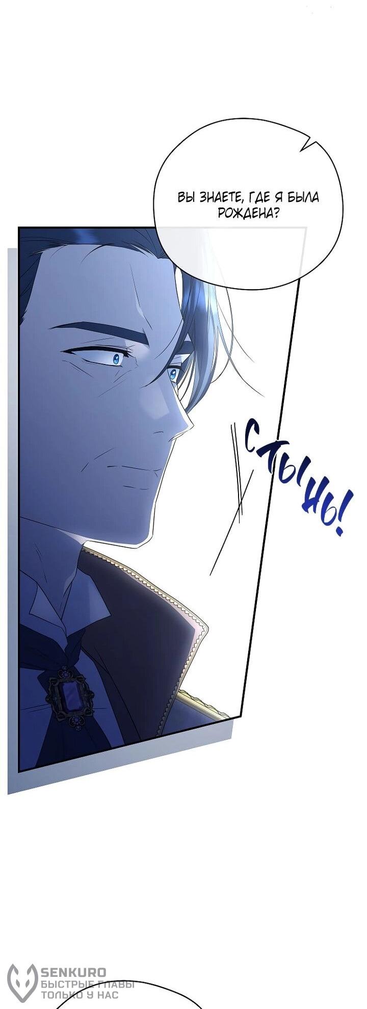 Манга На заднем дворе расцвели фиалки - Глава 62 Страница 37