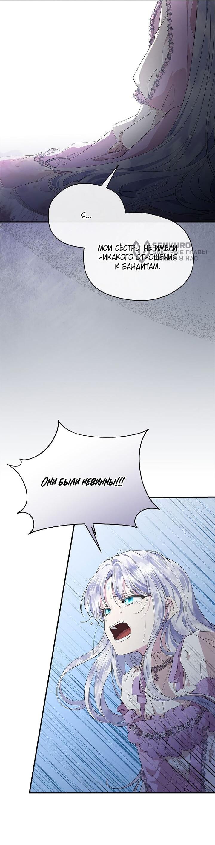 Манга На заднем дворе расцвели фиалки - Глава 62 Страница 50