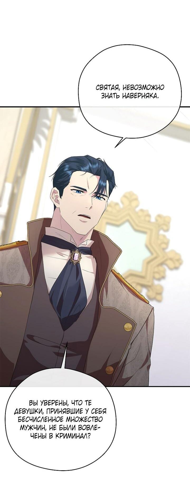 Манга На заднем дворе расцвели фиалки - Глава 62 Страница 51