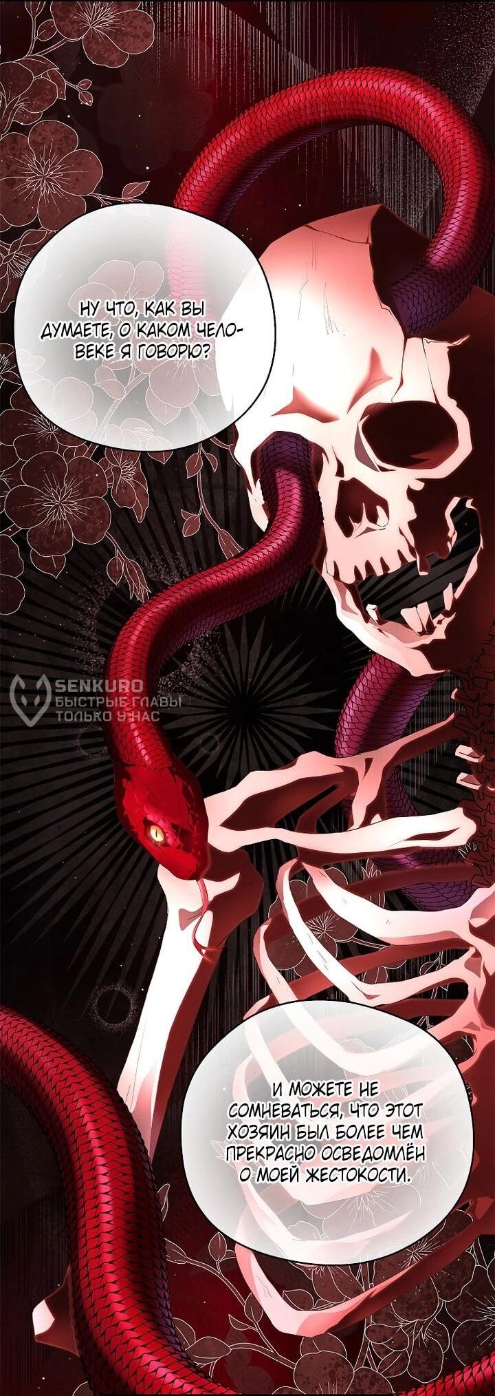 Манга На заднем дворе расцвели фиалки - Глава 62 Страница 12