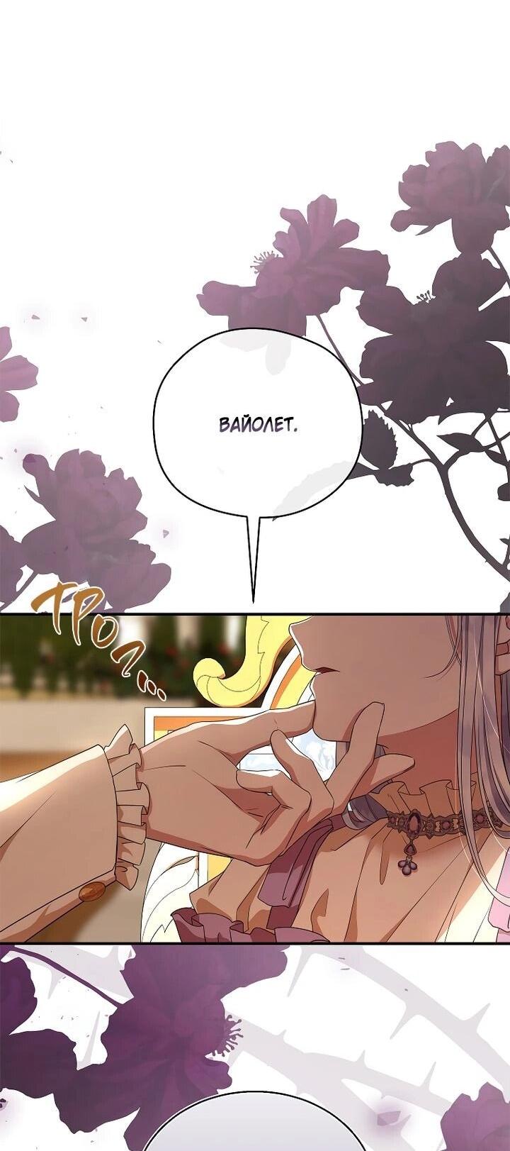 Манга На заднем дворе расцвели фиалки - Глава 62 Страница 23