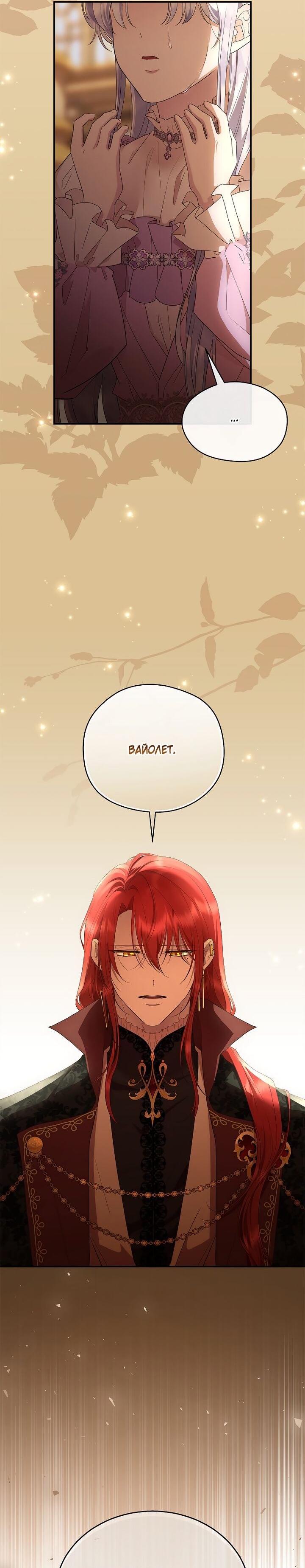 Манга На заднем дворе расцвели фиалки - Глава 62 Страница 32