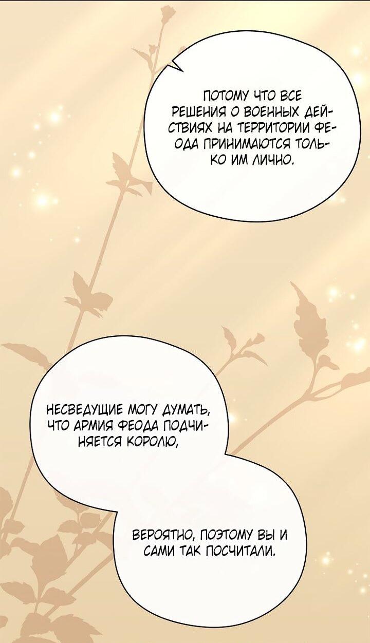 Манга На заднем дворе расцвели фиалки - Глава 62 Страница 31