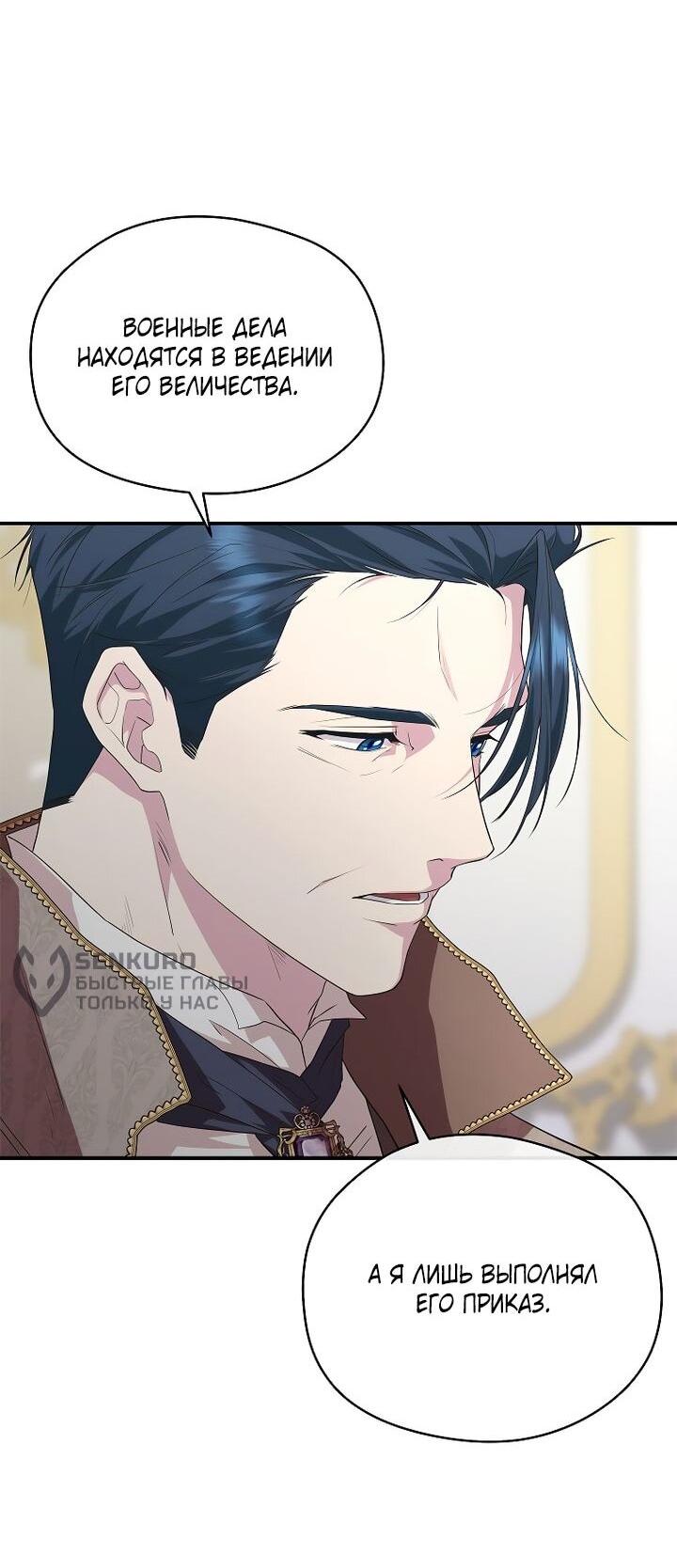 Манга На заднем дворе расцвели фиалки - Глава 62 Страница 45