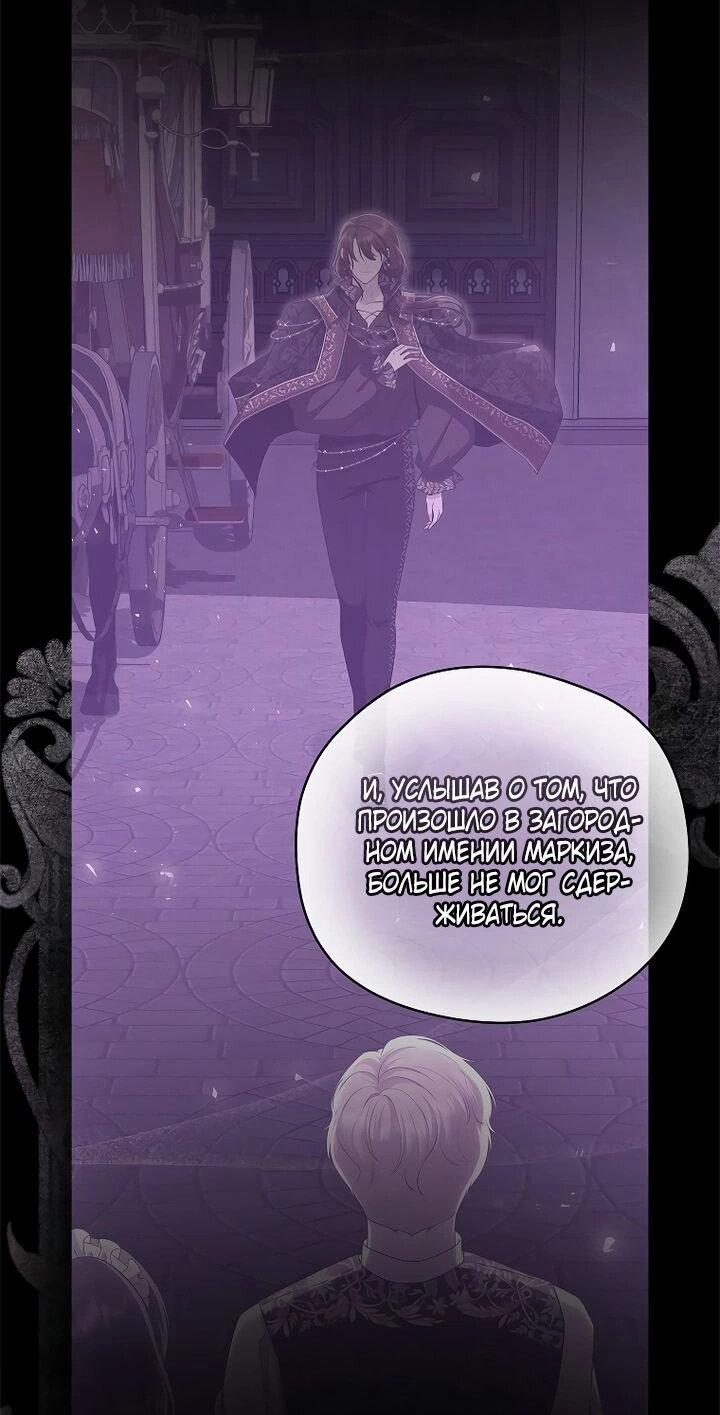 Манга На заднем дворе расцвели фиалки - Глава 62 Страница 8