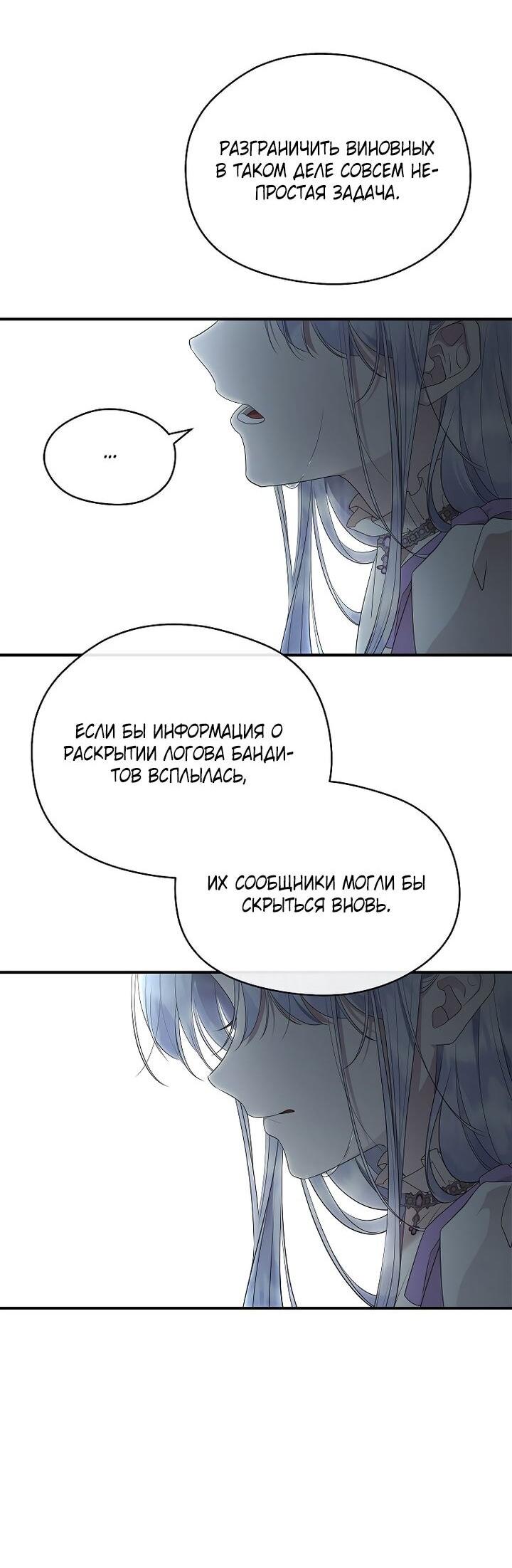 Манга На заднем дворе расцвели фиалки - Глава 62 Страница 52