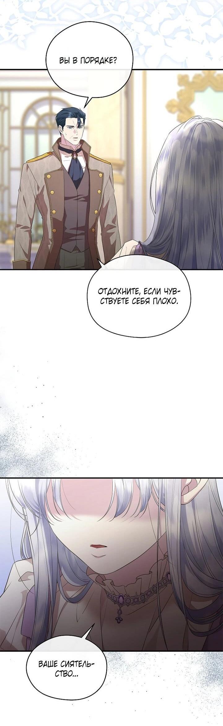 Манга На заднем дворе расцвели фиалки - Глава 62 Страница 36