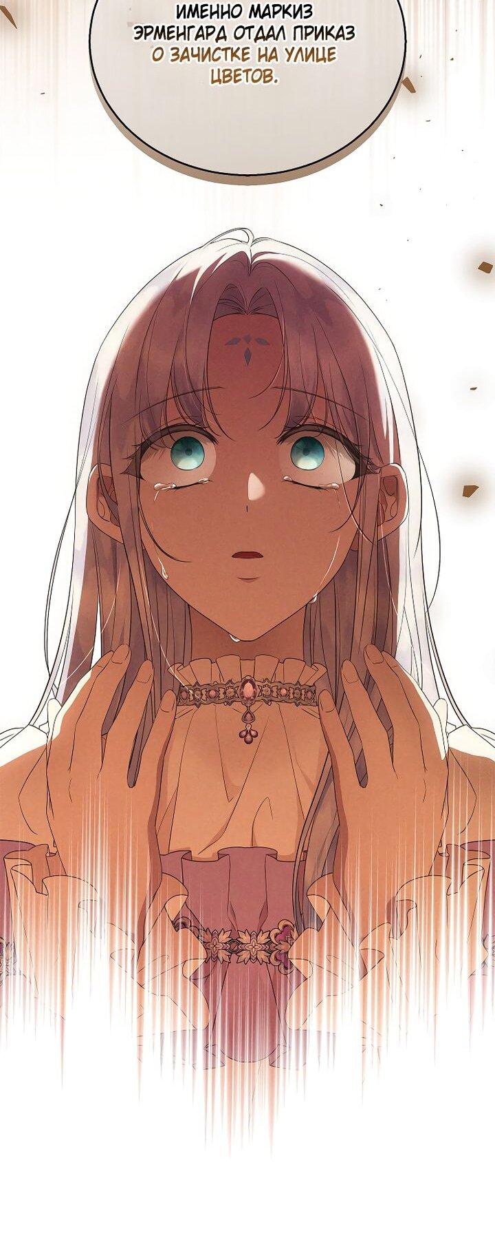 Манга На заднем дворе расцвели фиалки - Глава 62 Страница 33