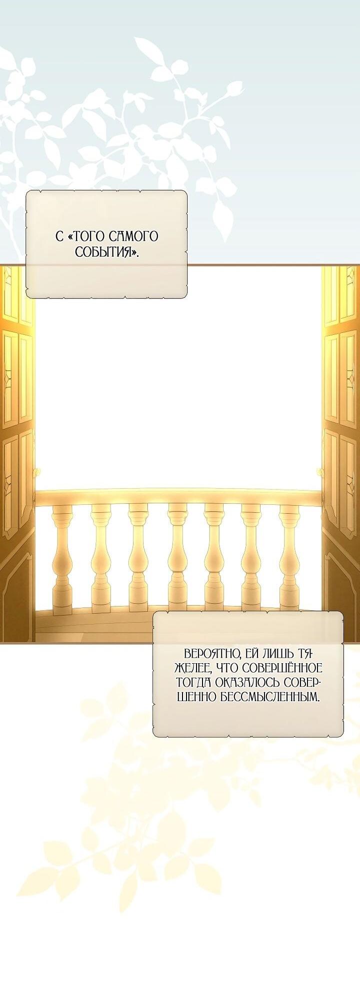 Манга На заднем дворе расцвели фиалки - Глава 63 Страница 58
