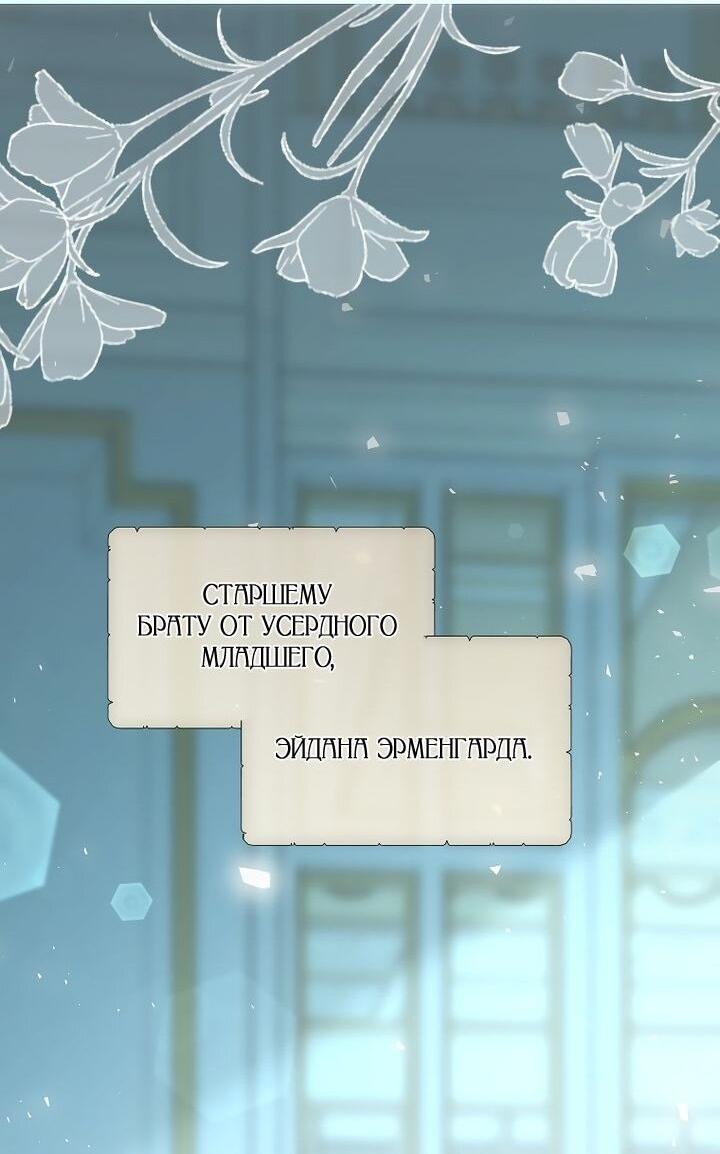 Манга На заднем дворе расцвели фиалки - Глава 63 Страница 63