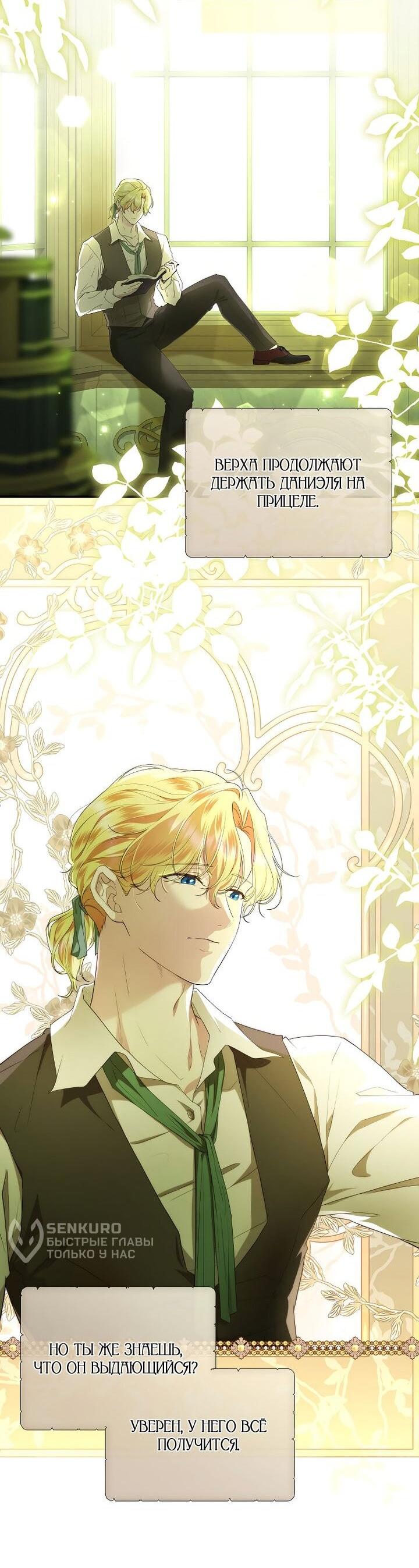 Манга На заднем дворе расцвели фиалки - Глава 63 Страница 54