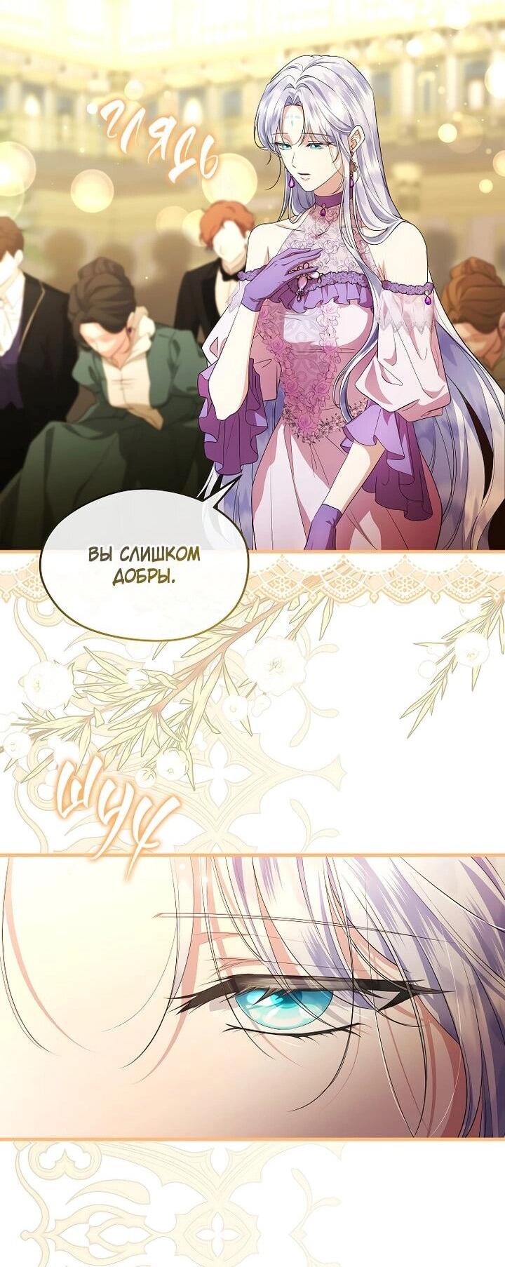 Манга На заднем дворе расцвели фиалки - Глава 64 Страница 29