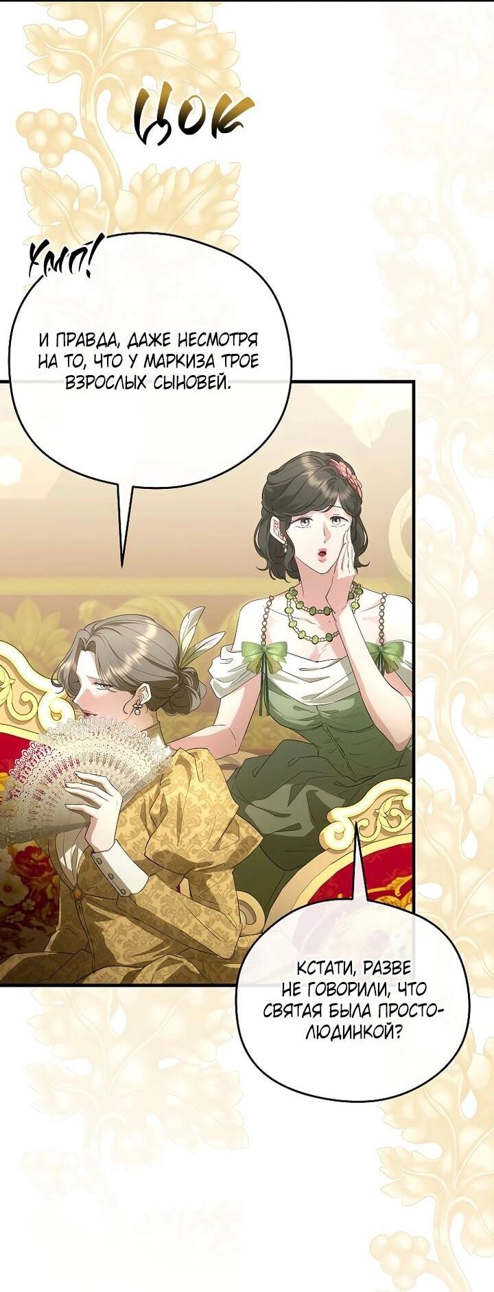 Манга На заднем дворе расцвели фиалки - Глава 64 Страница 3