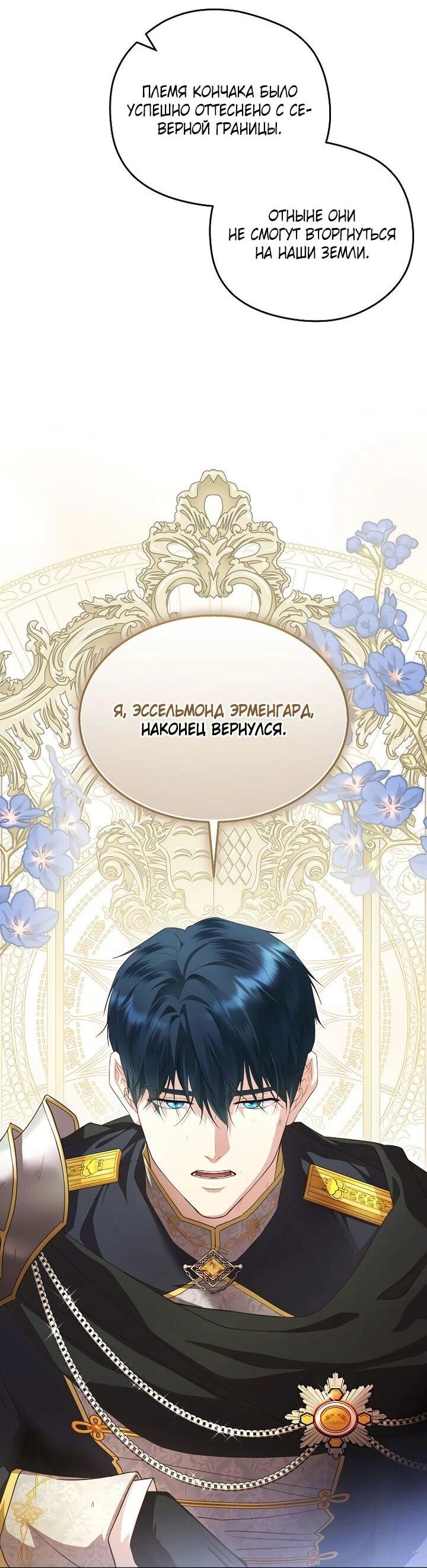 Манга На заднем дворе расцвели фиалки - Глава 64 Страница 40