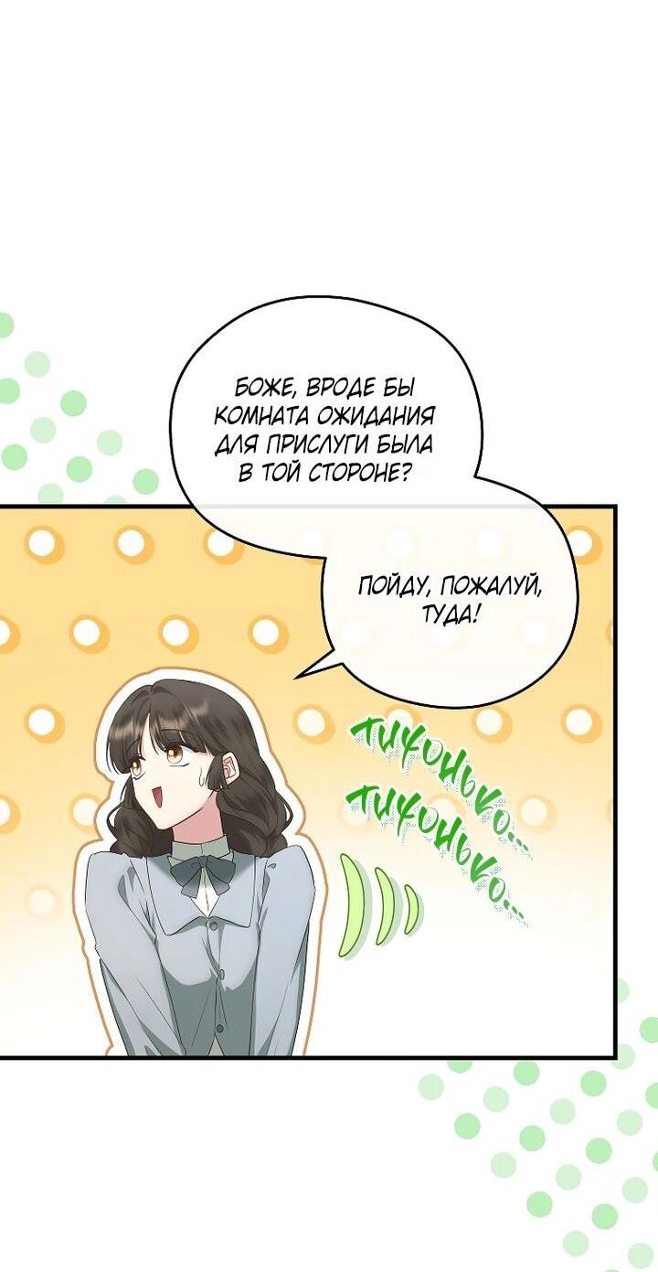 Манга На заднем дворе расцвели фиалки - Глава 64 Страница 10