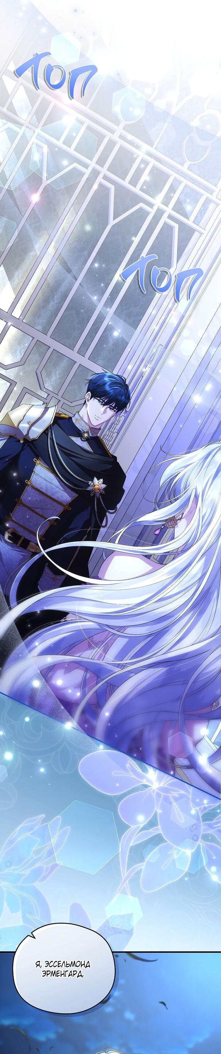 Манга На заднем дворе расцвели фиалки - Глава 64 Страница 56