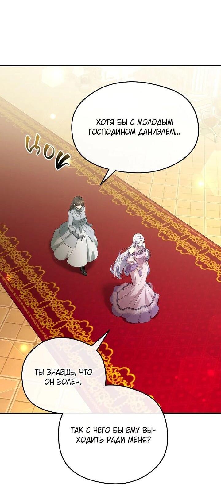 Манга На заднем дворе расцвели фиалки - Глава 64 Страница 8