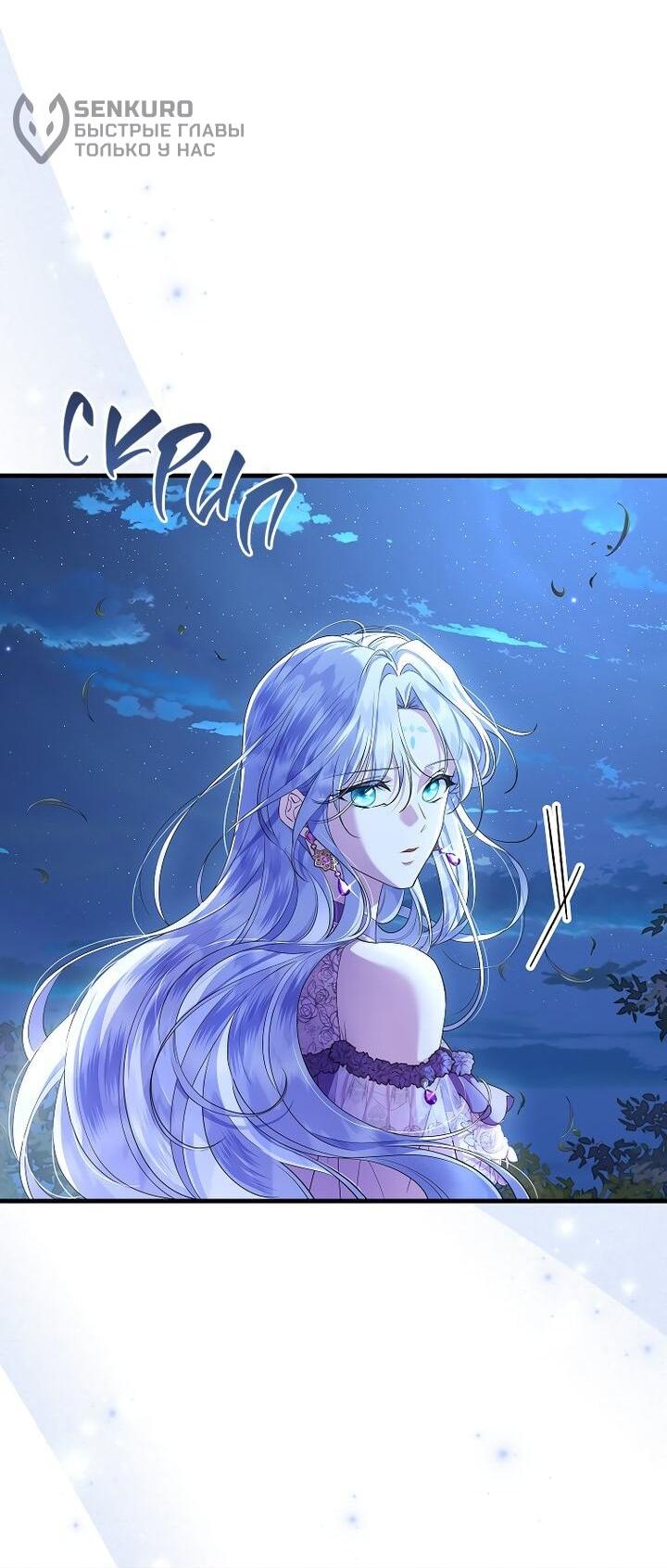 Манга На заднем дворе расцвели фиалки - Глава 64 Страница 54