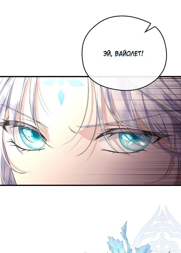 Манга На заднем дворе расцвели фиалки - Глава 64 Страница 13