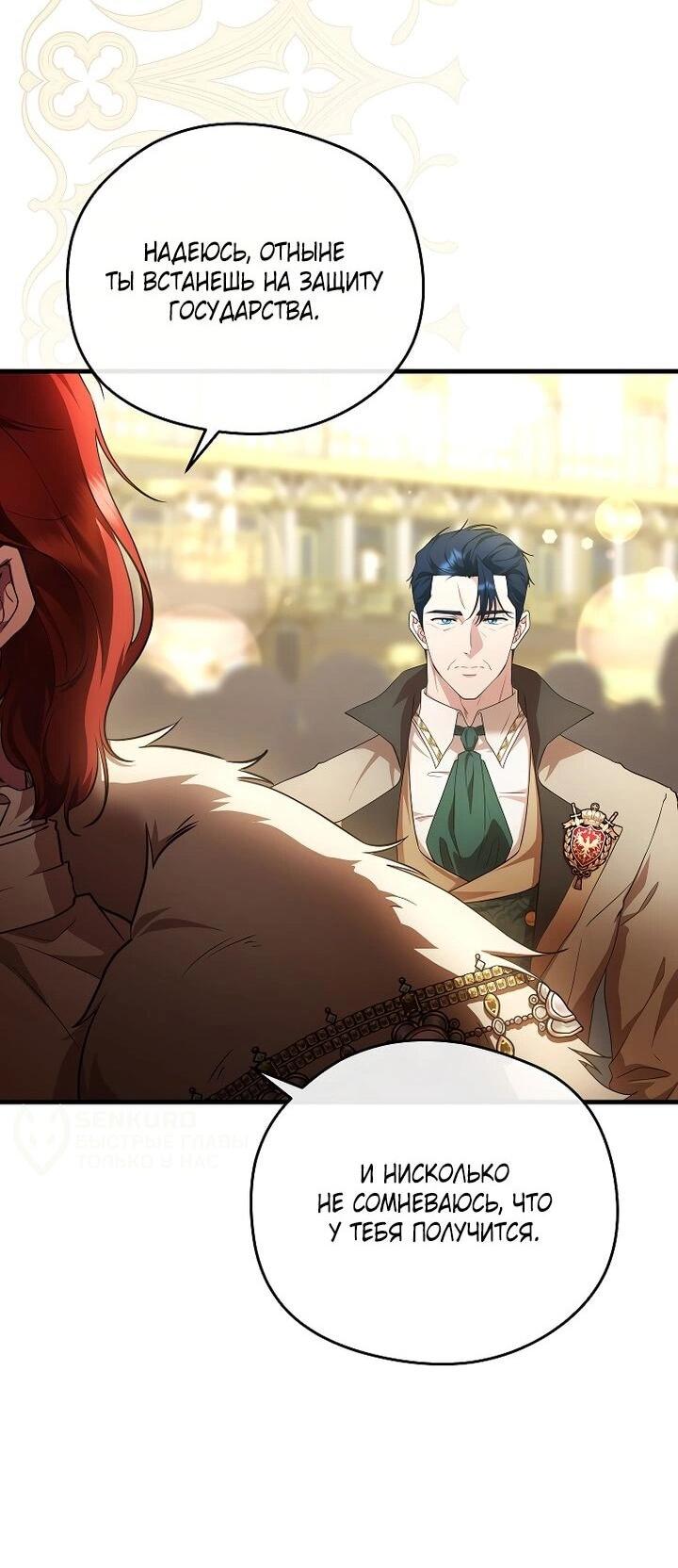 Манга На заднем дворе расцвели фиалки - Глава 64 Страница 30