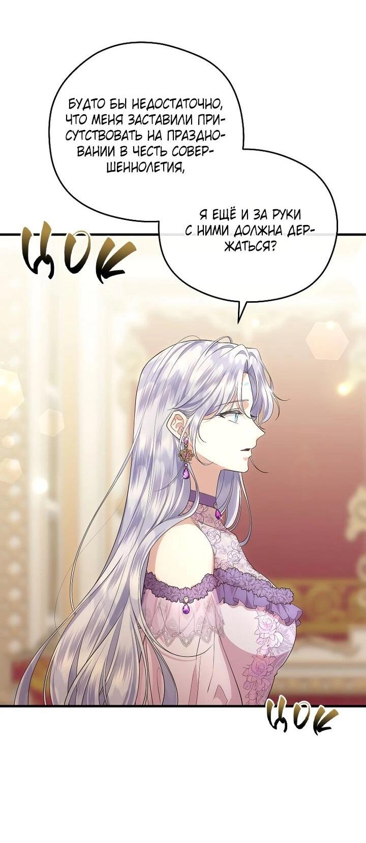 Манга На заднем дворе расцвели фиалки - Глава 64 Страница 7