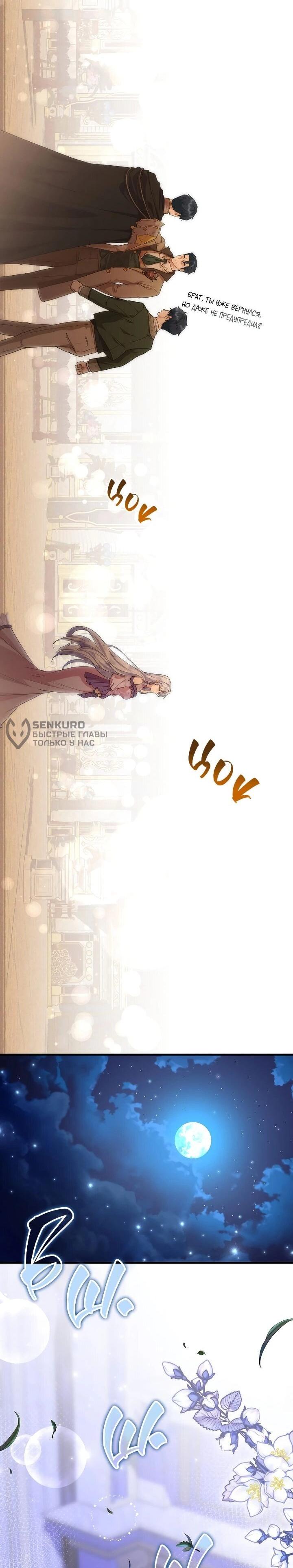 Манга На заднем дворе расцвели фиалки - Глава 64 Страница 46