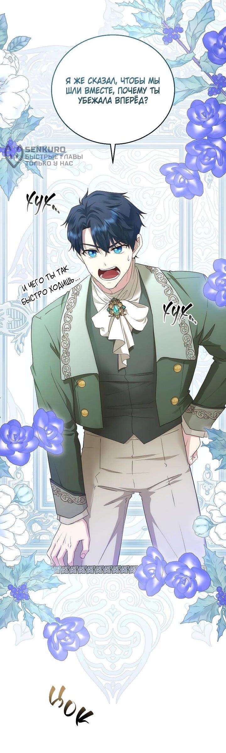 Манга На заднем дворе расцвели фиалки - Глава 64 Страница 14