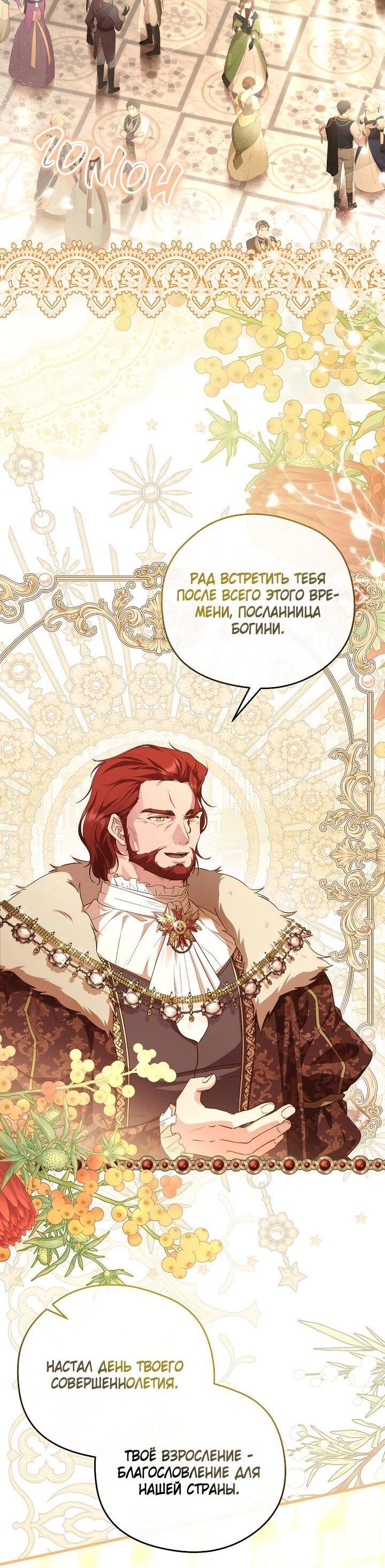 Манга На заднем дворе расцвели фиалки - Глава 64 Страница 28