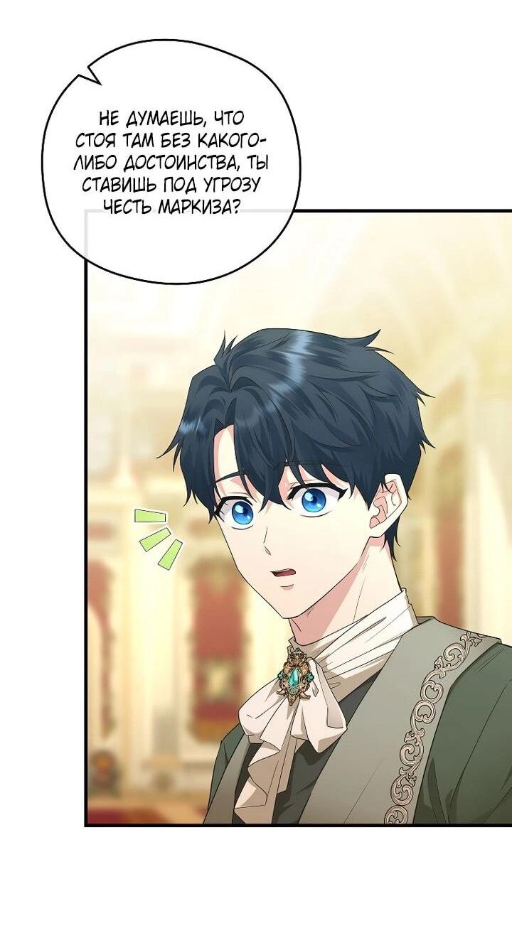 Манга На заднем дворе расцвели фиалки - Глава 64 Страница 19