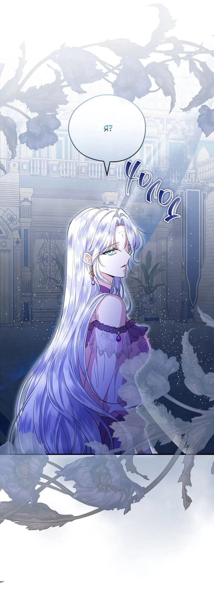 Манга На заднем дворе расцвели фиалки - Глава 64 Страница 43